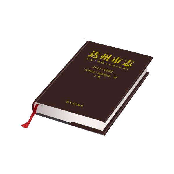 达州市志